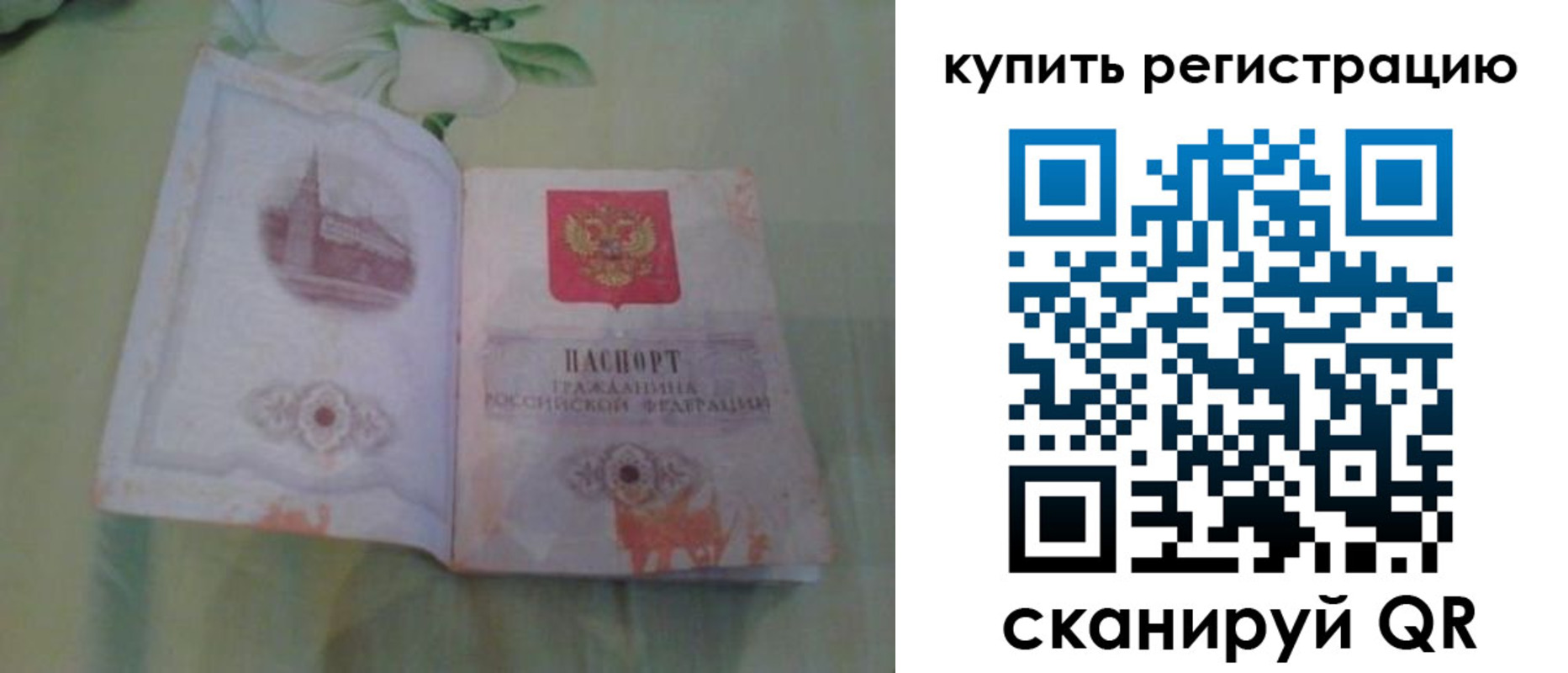 прописка регистрация в Химках